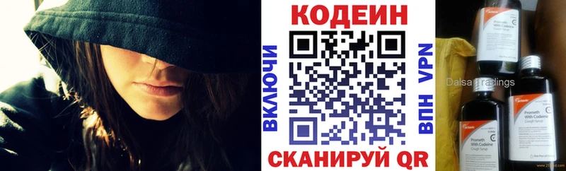 Кодеин напиток Lean (лин)  дарк нет клад  Егорьевск  как найти закладки 